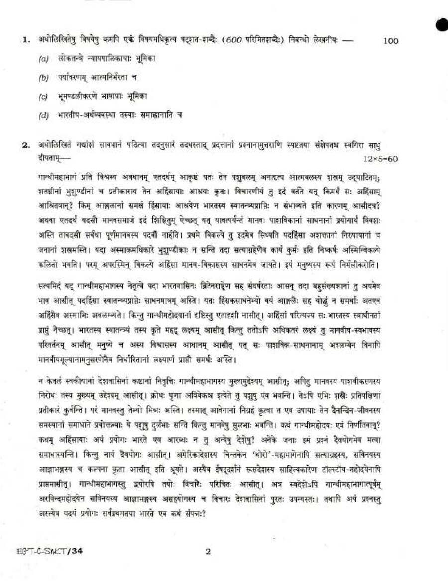 UPSC Civil Services Main 2018 Sanskrit Compulsory question paper page 1 instructions scan PDF download