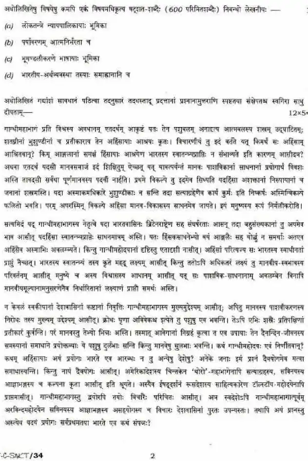 UPSC Civil Services Main 2018 Sanskrit Compulsory question paper page 1 instructions scan PDF download