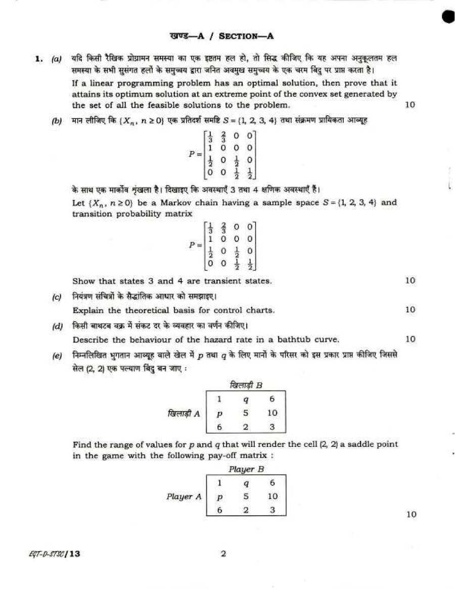 UPSC Civil Services Main Examination 2018 Statistics Paper II question paper page 1 instructions scan PDF download
