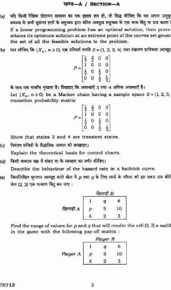UPSC Civil Services Main Examination 2018 Statistics Paper II question paper page 1 instructions scan PDF download