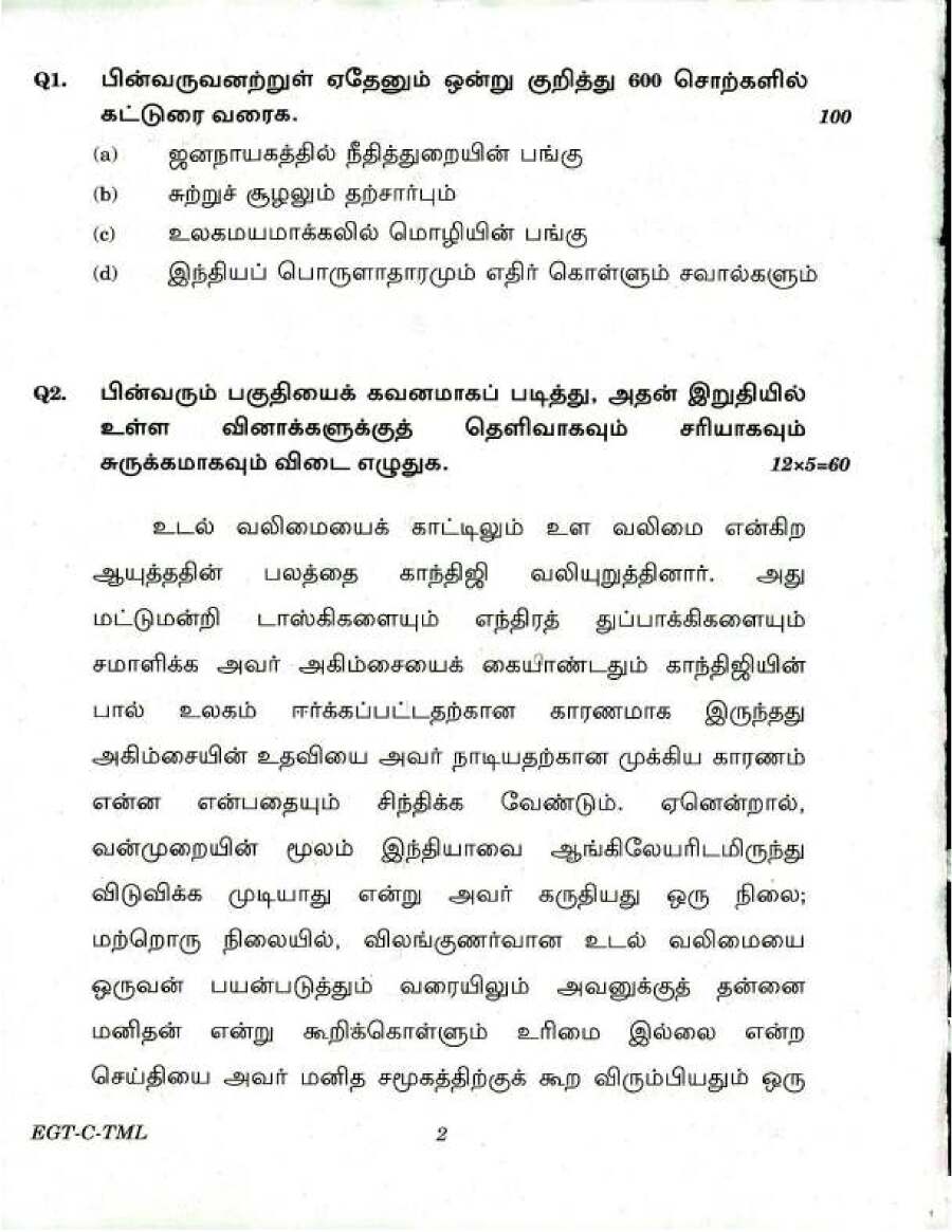 UPSC Civil Services Main 2018 Tamil Compulsory Paper page 1 instructions scan PDF download