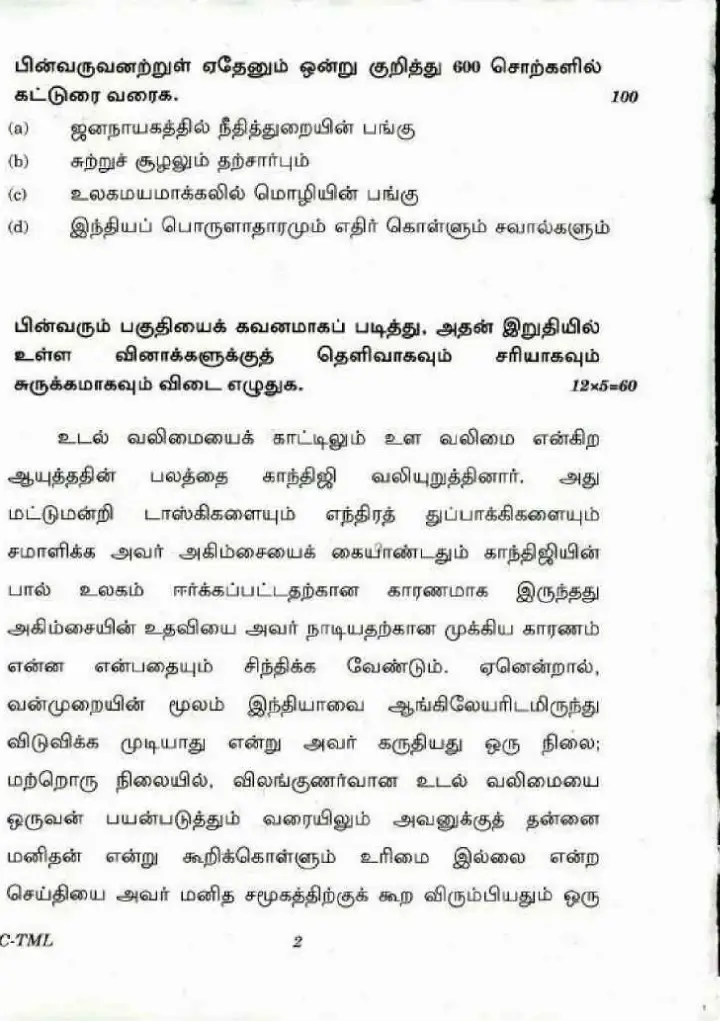 UPSC Civil Services Main 2018 Tamil Compulsory Paper page 1 instructions scan PDF download