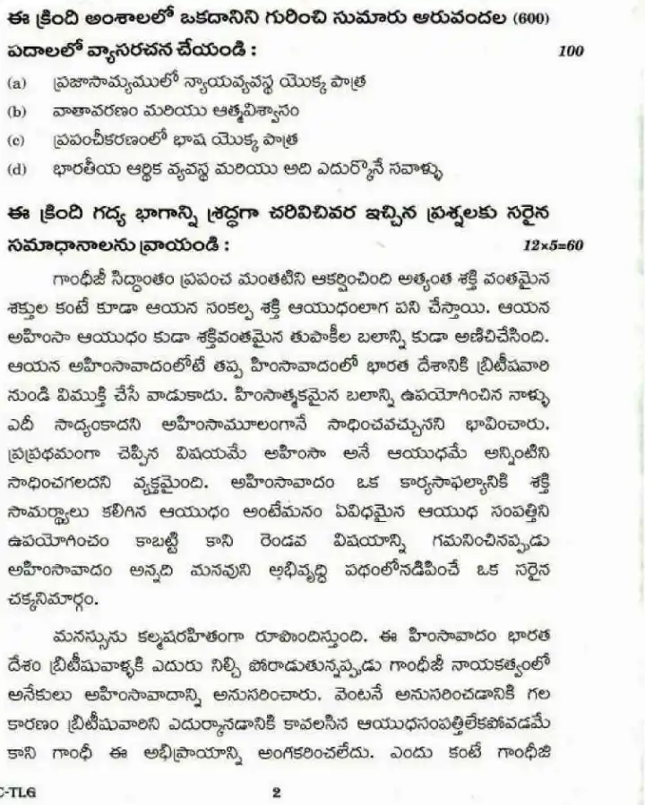 UPSC Civil Services Main 2018 Telugu Compulsory question paper page 1 instructions scan PDF download