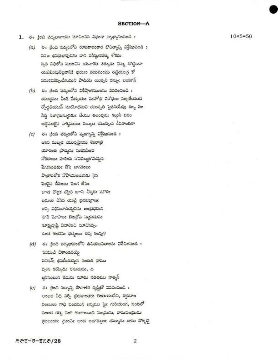 UPSC Civil Services Mains 2018 Telugu Literature Paper II question paper page 1 instructions scan PDF download