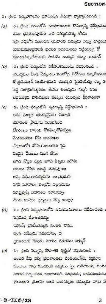 UPSC Civil Services Mains 2018 Telugu Literature Paper II question paper page 1 instructions scan PDF download