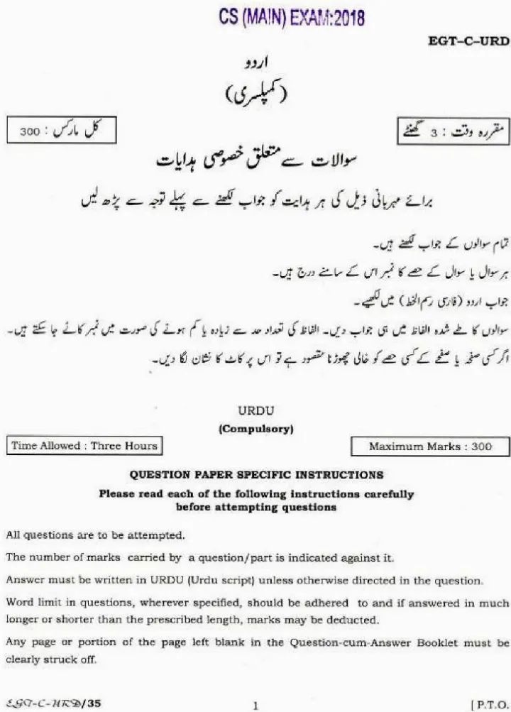 UPSC Civil Services Main Examination 2018 Urdu Compulsory question paper page 1 instructions scan PDF download
