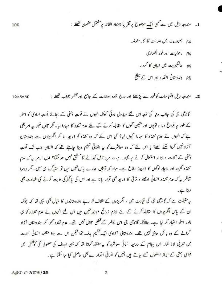 UPSC Civil Services Main Examination 2018 Urdu Compulsory question paper page 1 instructions scan PDF download