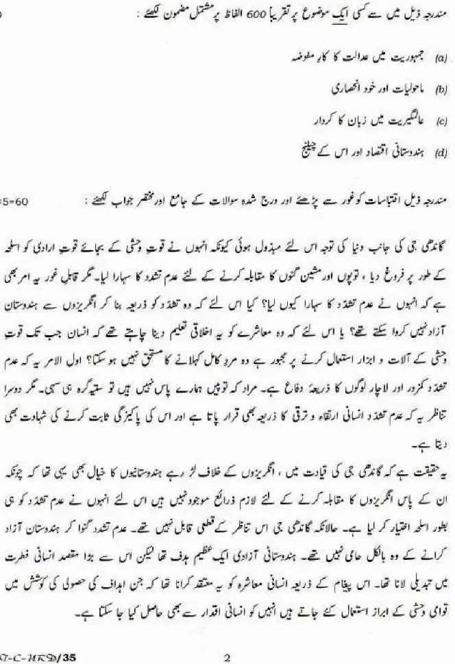 UPSC Civil Services Main Examination 2018 Urdu Compulsory question paper page 1 instructions scan PDF download