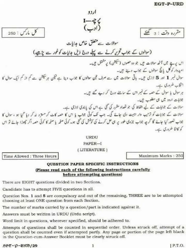 UPSC Civil Services Main Examination 2018 Urdu Literature Paper I question paper page 1 scan PDF download, showing exam header and instructions in Urdu and English.
