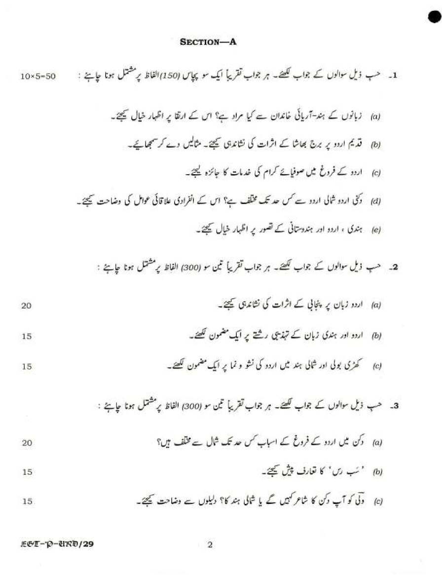 UPSC Civil Services Main Examination 2018 Urdu Literature Paper I question paper page 1 scan PDF download, showing exam header and instructions in Urdu and English.