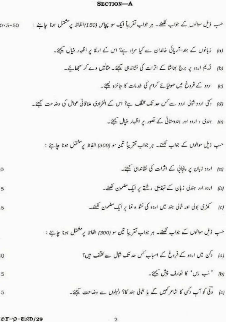 UPSC Civil Services Main Examination 2018 Urdu Literature Paper I question paper page 1 scan PDF download, showing exam header and instructions in Urdu and English.
