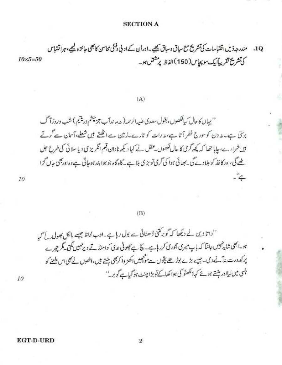 UPSC Civil Services Main 2018 Urdu Literature Paper II question paper page 1 instructions scan PDF download