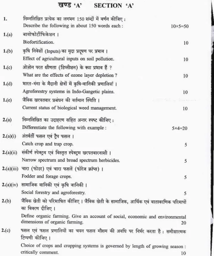 UPSC Civil Services Main Examination 2019 Agriculture Paper I question paper page 1 instructions scan PDF download