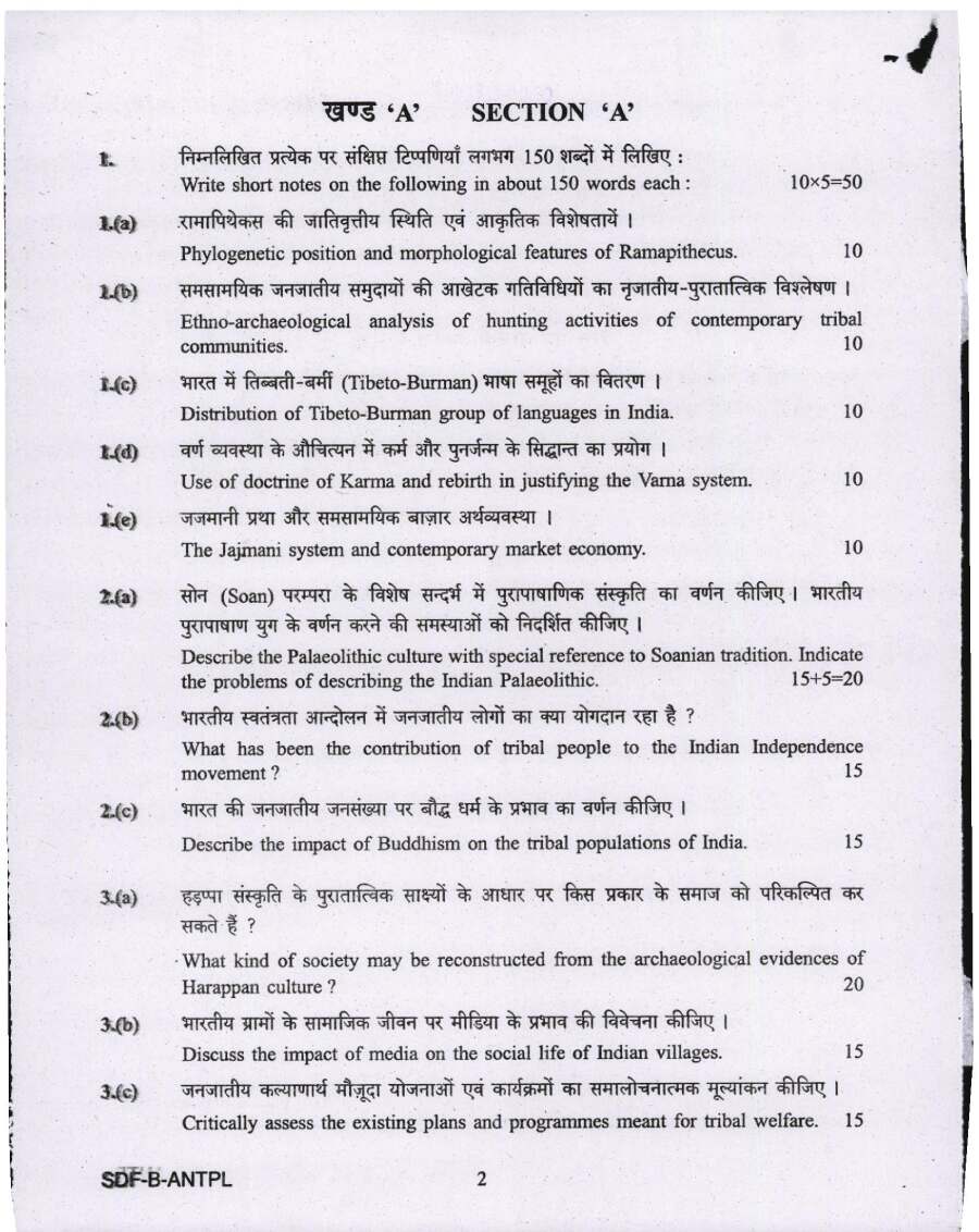 UPSC Civil Services Main Examination 2019 Anthropology Paper II question paper page 1 instructions scan PDF download