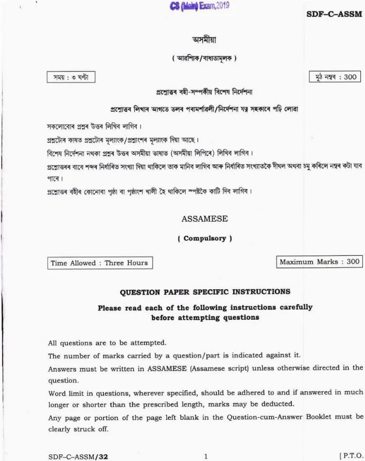 UPSC Civil Services Main 2019 Assamese Compulsory question paper page 1 instructions scan PDF download