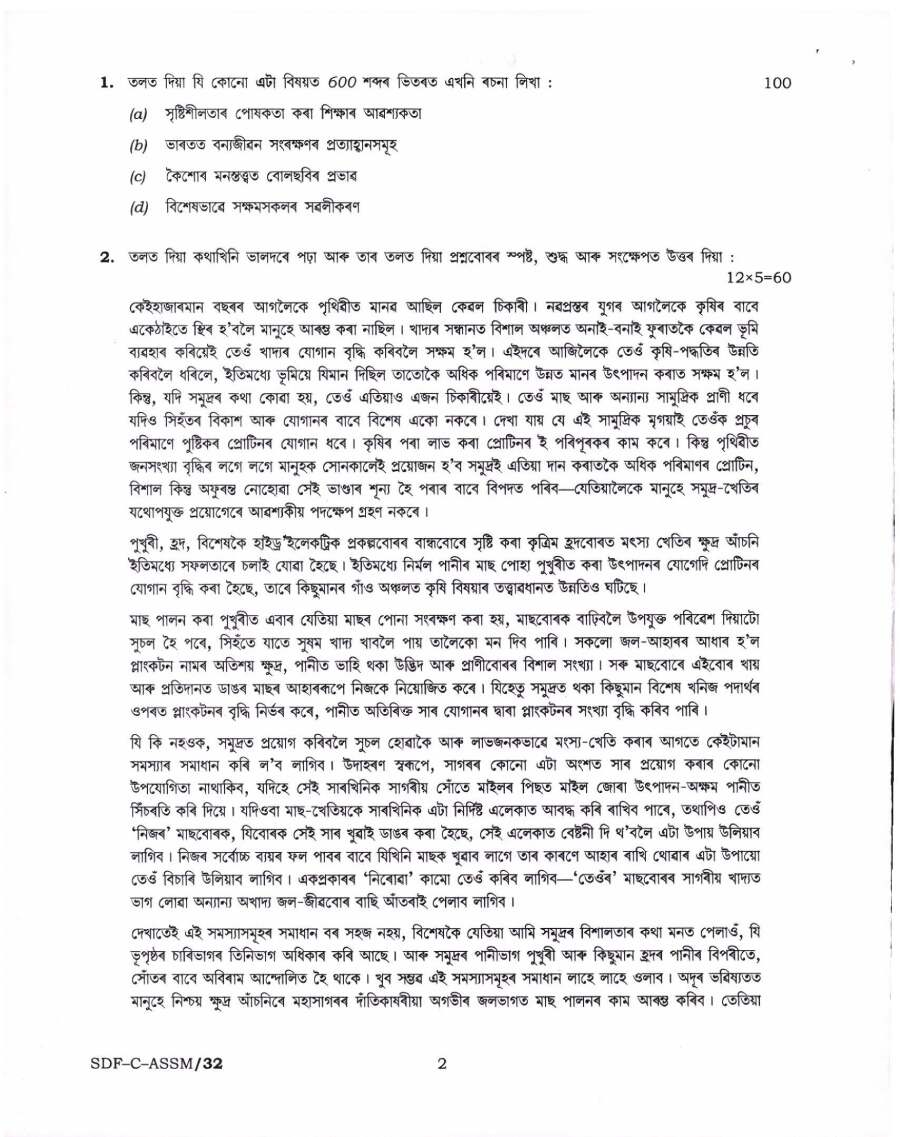 UPSC Civil Services Main 2019 Assamese Compulsory question paper page 1 instructions scan PDF download