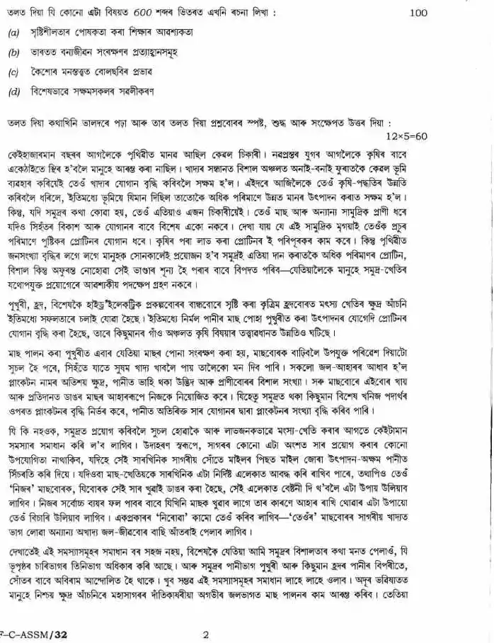 UPSC Civil Services Main 2019 Assamese Compulsory question paper page 1 instructions scan PDF download