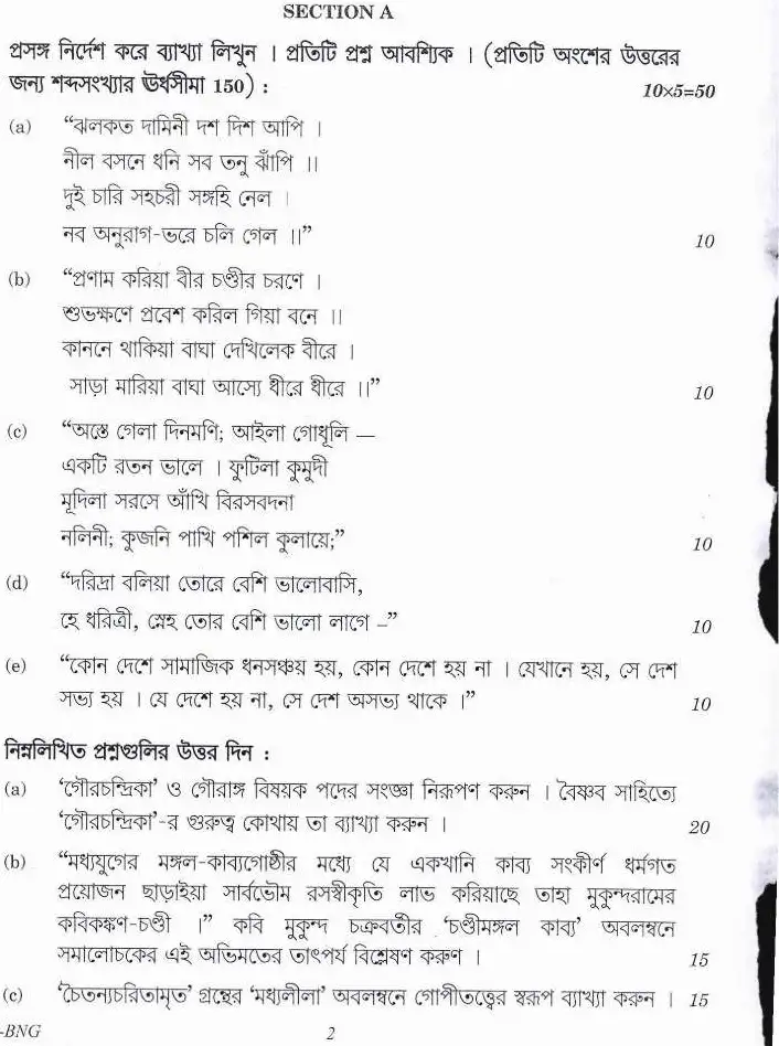 UPSC Civil Services Main 2019 Bengali Literature Paper II question paper page 1 scan PDF download, showing exam details and instructions in Bengali and English.