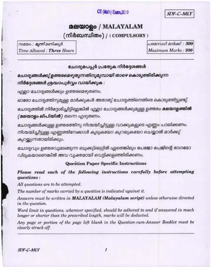 UPSC Civil Services Main Examination 2019 Malayalam Compulsory Paper page 1 instructions scan PDF download