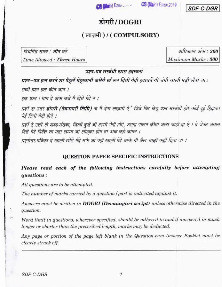 UPSC Civil Services Main 2019 Dogri Compulsory question paper page 1 instructions scan PDF download