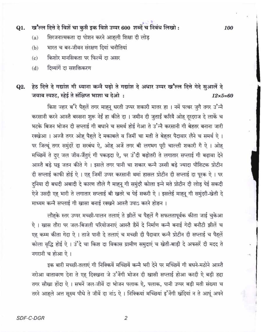 UPSC Civil Services Main 2019 Dogri Compulsory question paper page 1 instructions scan PDF download