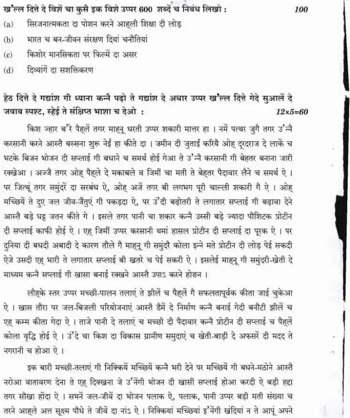 UPSC Civil Services Main 2019 Dogri Compulsory question paper page 1 instructions scan PDF download