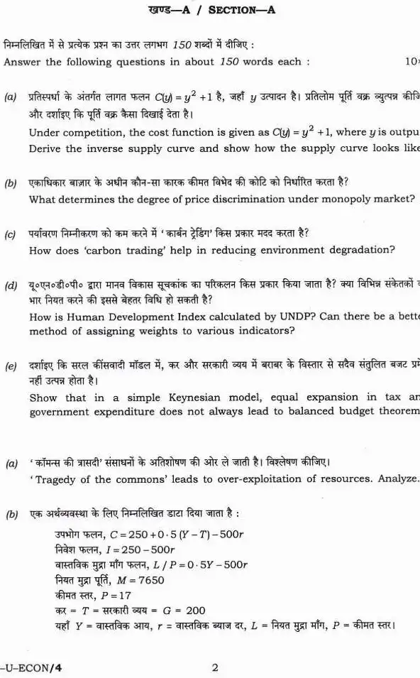 UPSC Civil Services Main Examination 2019 Economics Paper I question paper page 1 instructions scan PDF download