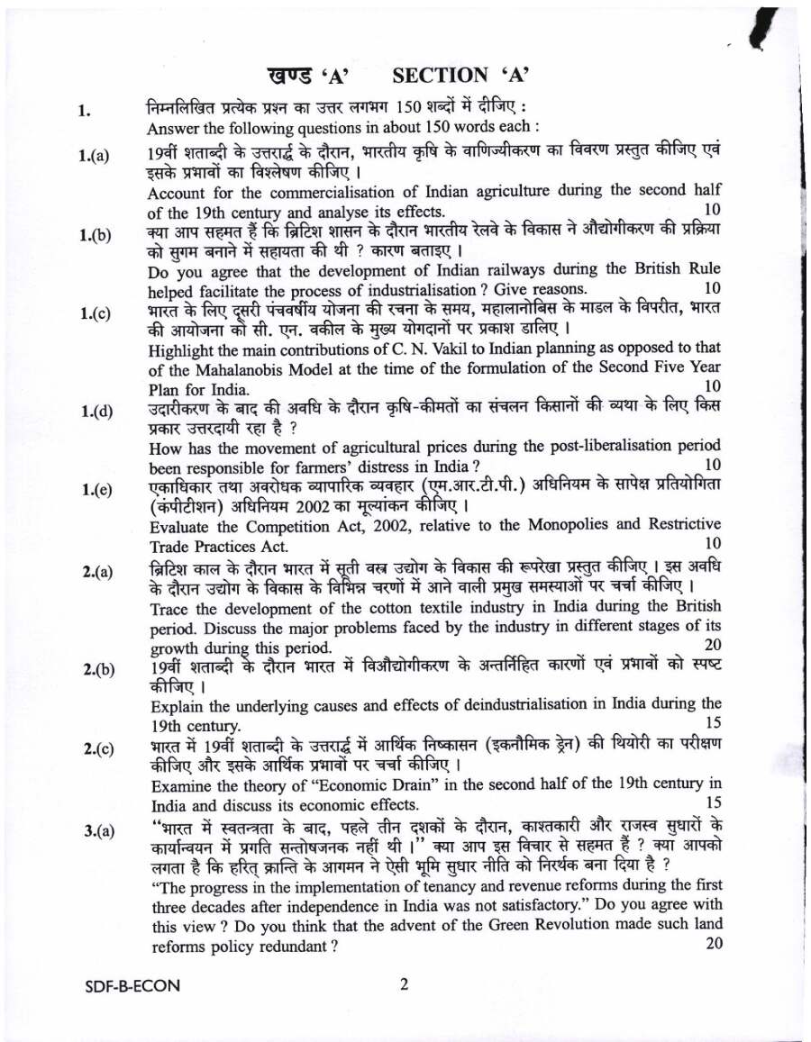 UPSC Civil Services Main 2019 Economics Paper II question paper page 1 instructions scan PDF download