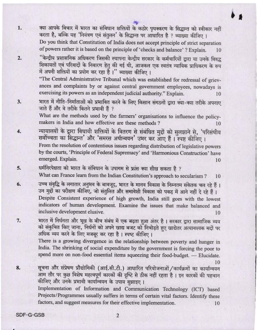 UPSC Civil Services Main 2019 General Studies Paper II question paper page 1 instructions scan PDF download