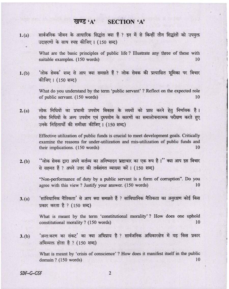 UPSC Civil Services Main Examination 2019 General Studies Paper IV question paper page 1 instructions scan PDF download