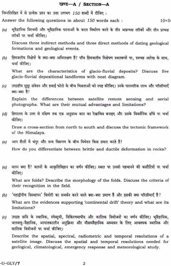 UPSC Civil Services Mains 2019 Geology Paper I question paper page 1 instructions scan PDF download