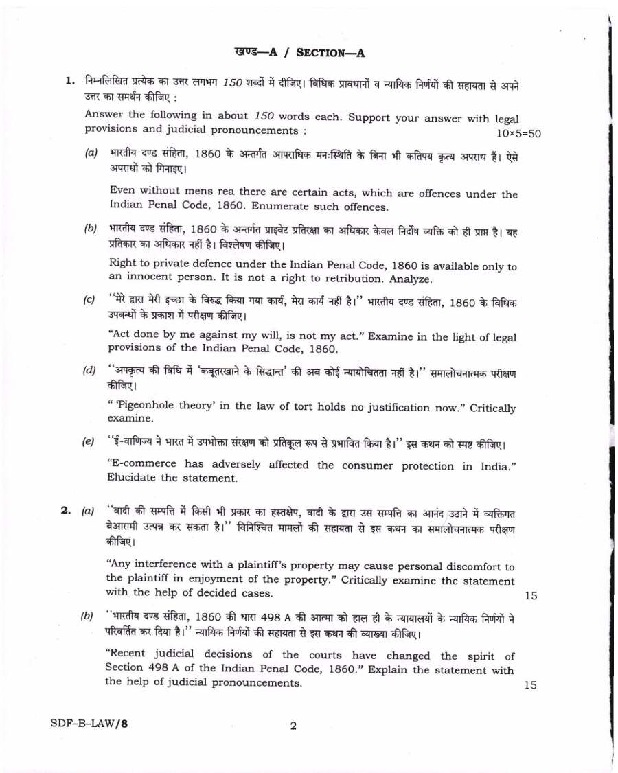 UPSC Civil Services Mains 2019 Law Paper II question paper page 1 instructions scan PDF download