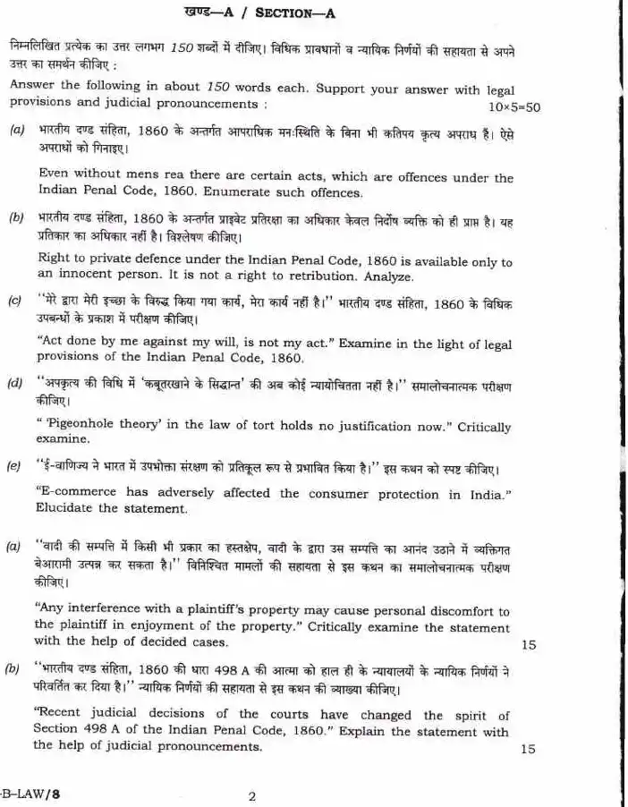 UPSC Civil Services Mains 2019 Law Paper II question paper page 1 instructions scan PDF download