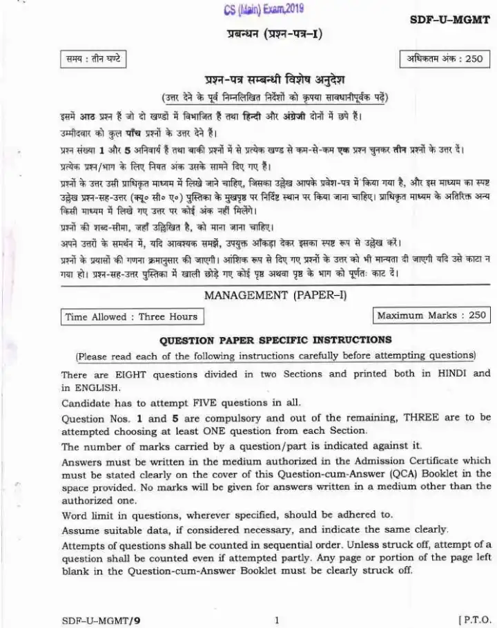 UPSC Civil Services Main Examination 2019 Management Paper I page 1 instructions scan PDF download