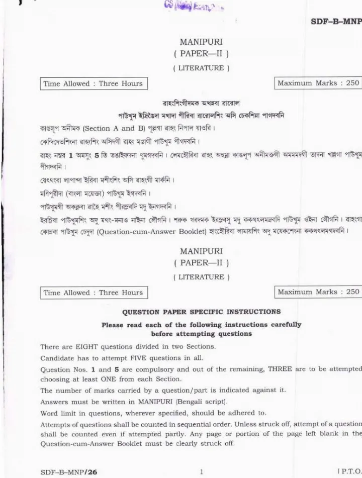 UPSC Civil Services Main 2019 Manipuri Literature Paper II question paper page 1 instructions scan PDF download