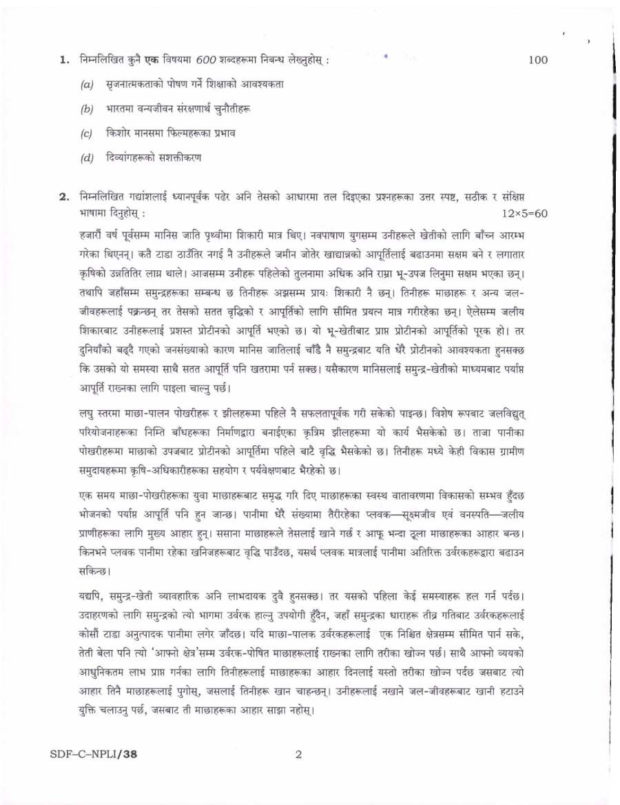 UPSC Civil Services Main Examination 2019 Nepali Compulsory question paper page 1 instructions scan PDF download