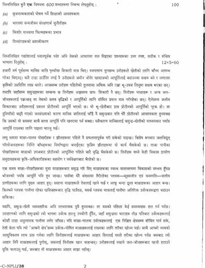 UPSC Civil Services Main Examination 2019 Nepali Compulsory question paper page 1 instructions scan PDF download