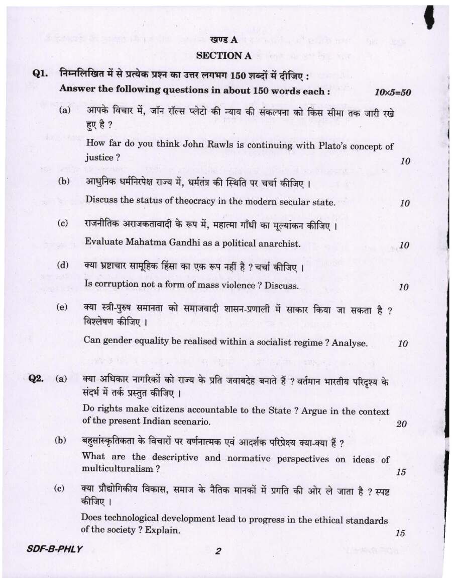 UPSC Civil Services Main Examination 2019 Philosophy Paper II question paper page 1 instructions scan PDF download