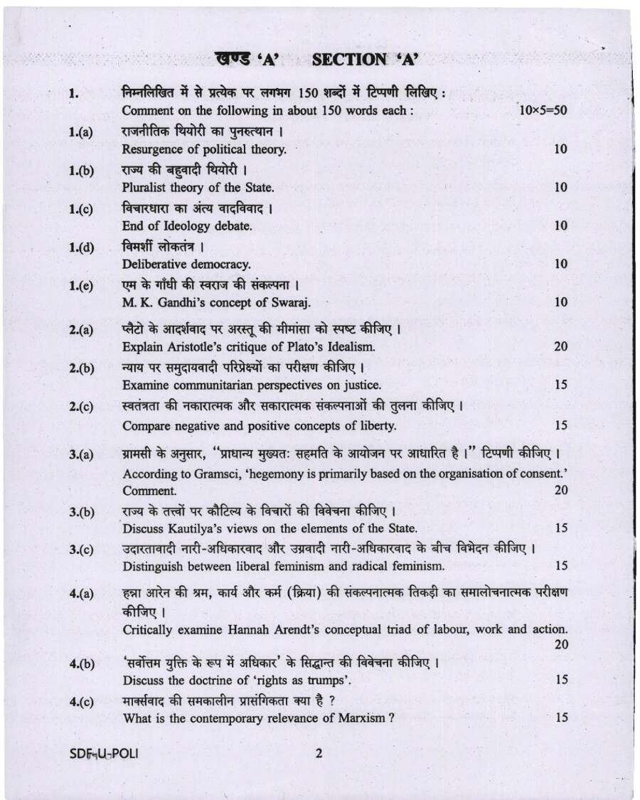 UPSC Civil Services Main Examination 2019 Political Science and International Relations Paper I question paper page 1 instructions scan PDF download