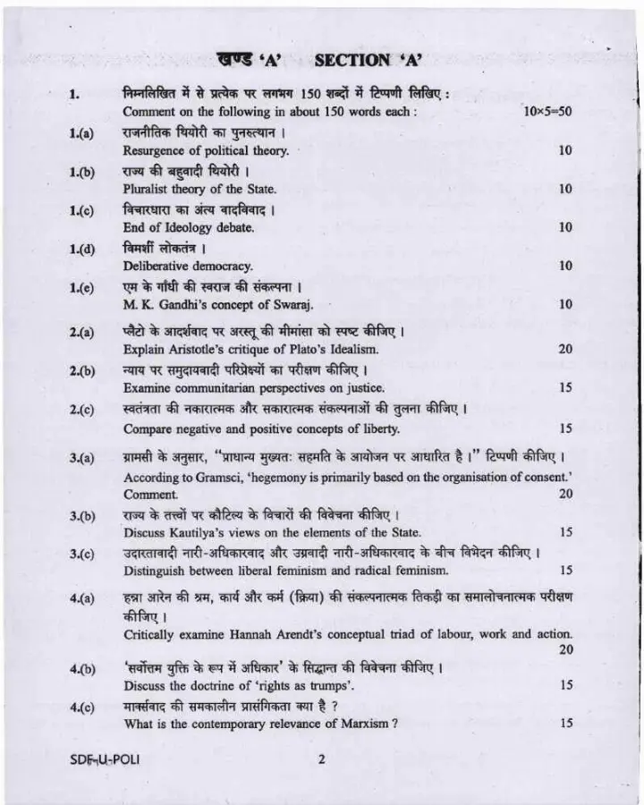 UPSC Civil Services Main Examination 2019 Political Science and International Relations Paper I question paper page 1 instructions scan PDF download
