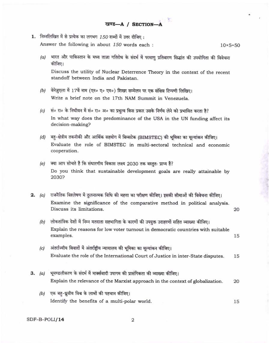 UPSC CSE 2019 Political Science and International Relations Paper II question paper page 1 instructions scan PDF download