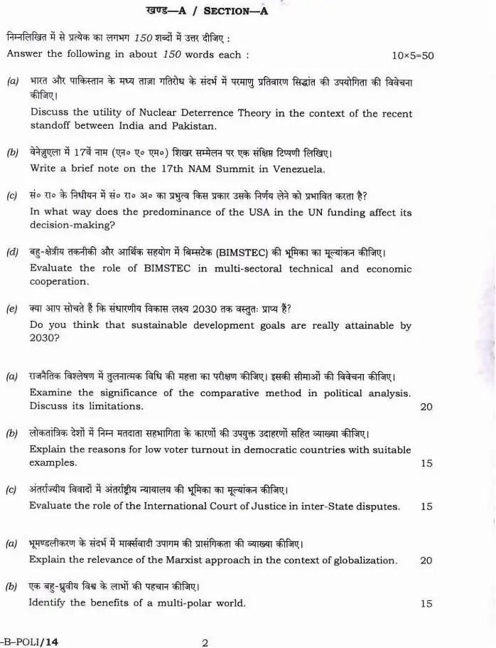 UPSC CSE 2019 Political Science and International Relations Paper II question paper page 1 instructions scan PDF download