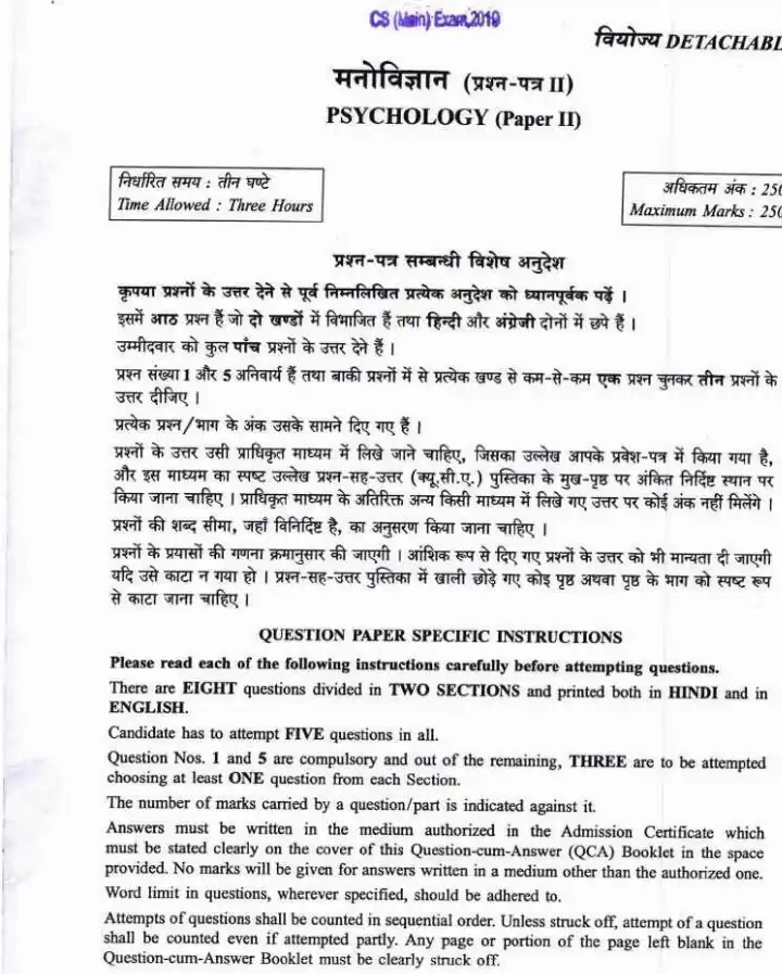 UPSC Civil Services Main Examination 2019 Psychology Paper II question paper page 1 instructions and header scan PDF download