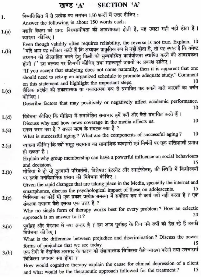 UPSC Civil Services Main Examination 2019 Psychology Paper II question paper page 1 instructions and header scan PDF download