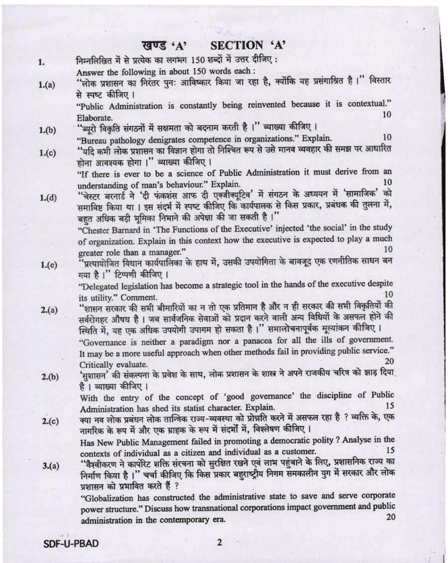 UPSC Civil Services Main Examination 2019 Public Administration Paper I page 1 scan, showing exam instructions in Hindi and English. Download PDF.