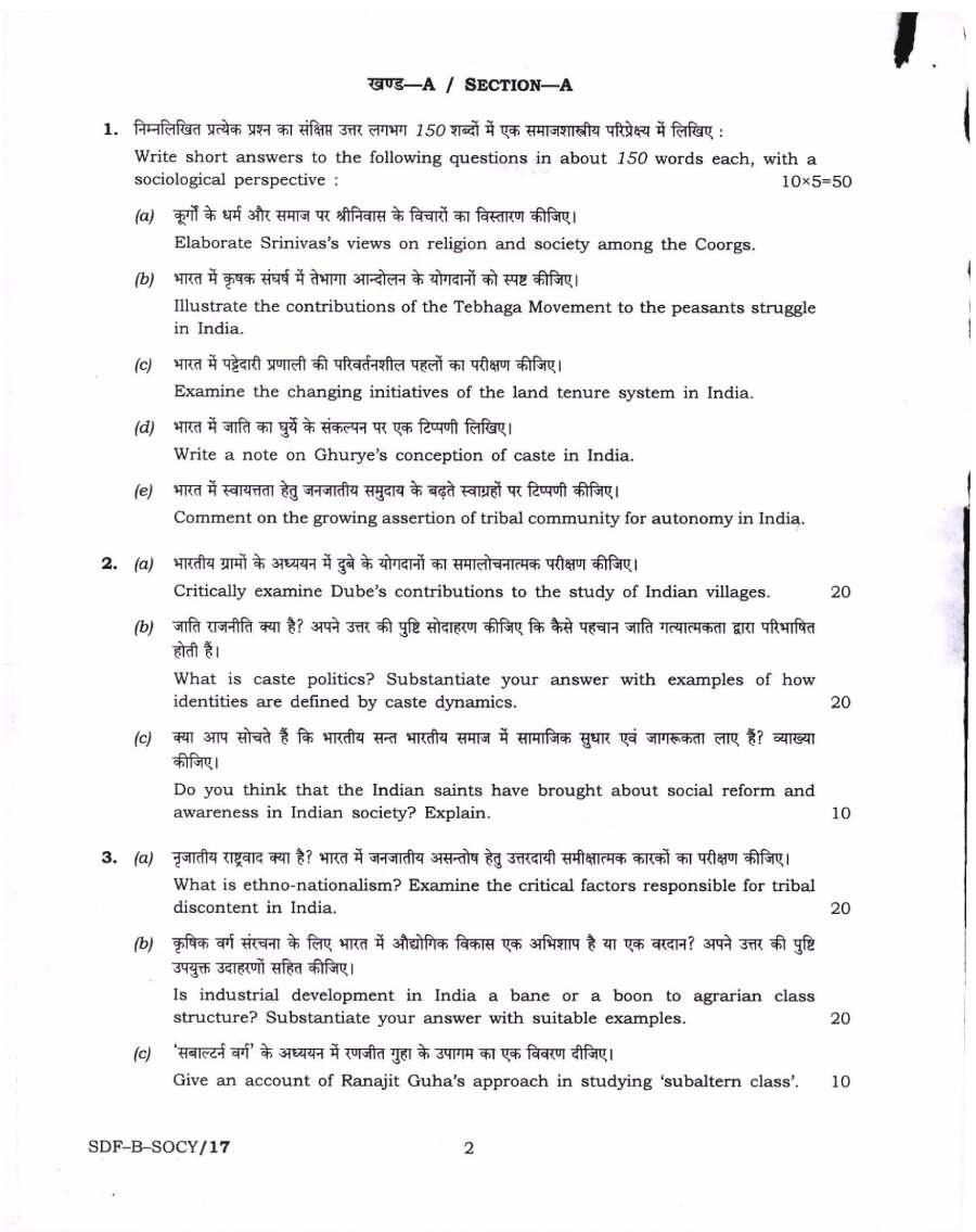 UPSC Civil Services Main Examination 2019 Sociology Paper II question paper page 1 instructions scan PDF download