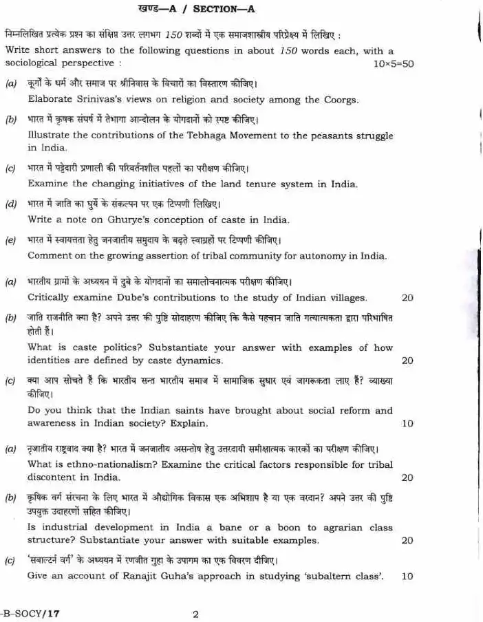 UPSC Civil Services Main Examination 2019 Sociology Paper II question paper page 1 instructions scan PDF download