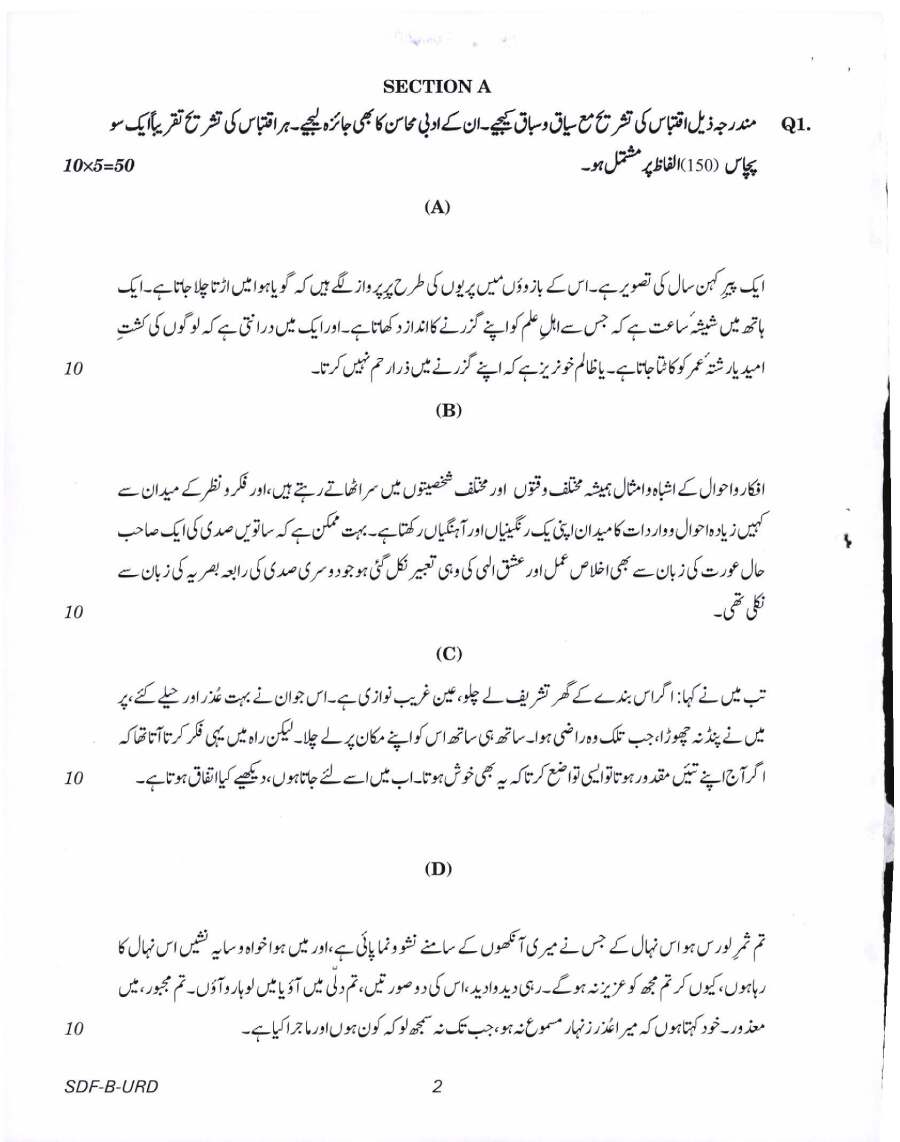 UPSC Civil Services Main 2019 Urdu Literature Paper II question paper page 1 instructions scan PDF download. UPSC Mains Urdu Literature Paper II 2019 exam details.