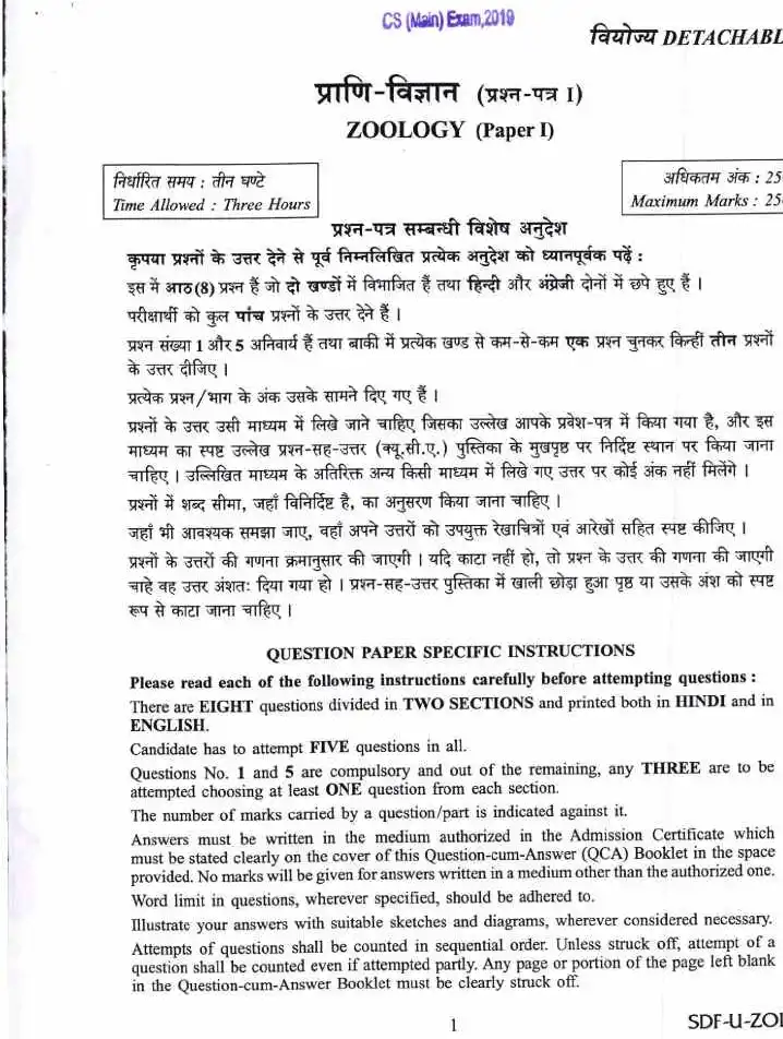 UPSC Zoology Paper I 2019 Question Paper PDF Download — page 1 instructions scan PDF download