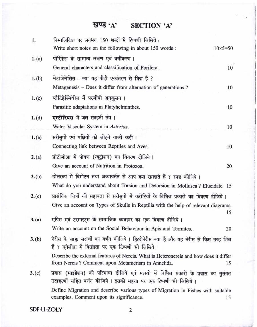 UPSC Zoology Paper I 2019 Question Paper PDF Download — page 1 instructions scan PDF download
